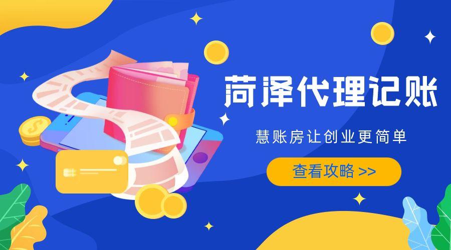 菏泽代理会计解析：行业发展趋势、机会与挑战